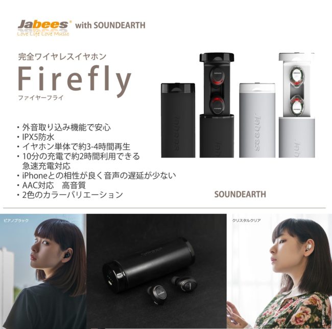 Jabees Firefly